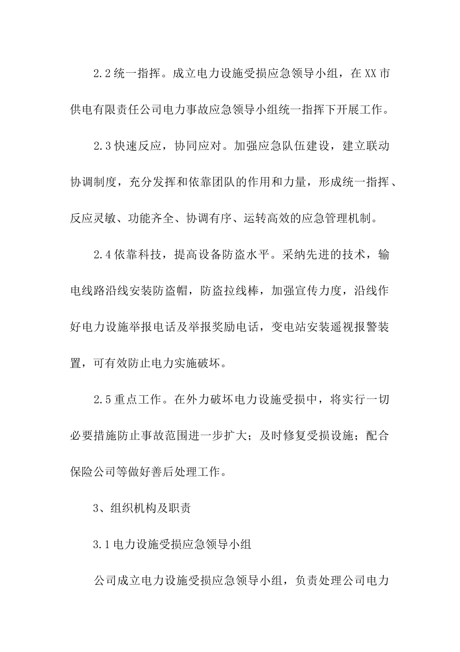 设施应急预案_第2页