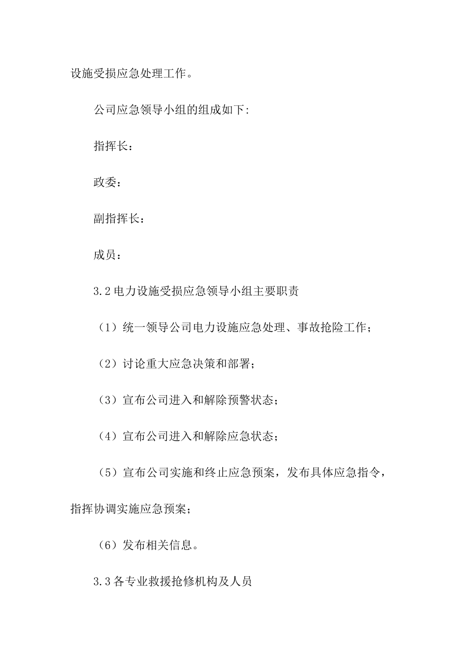 设施应急预案_第3页