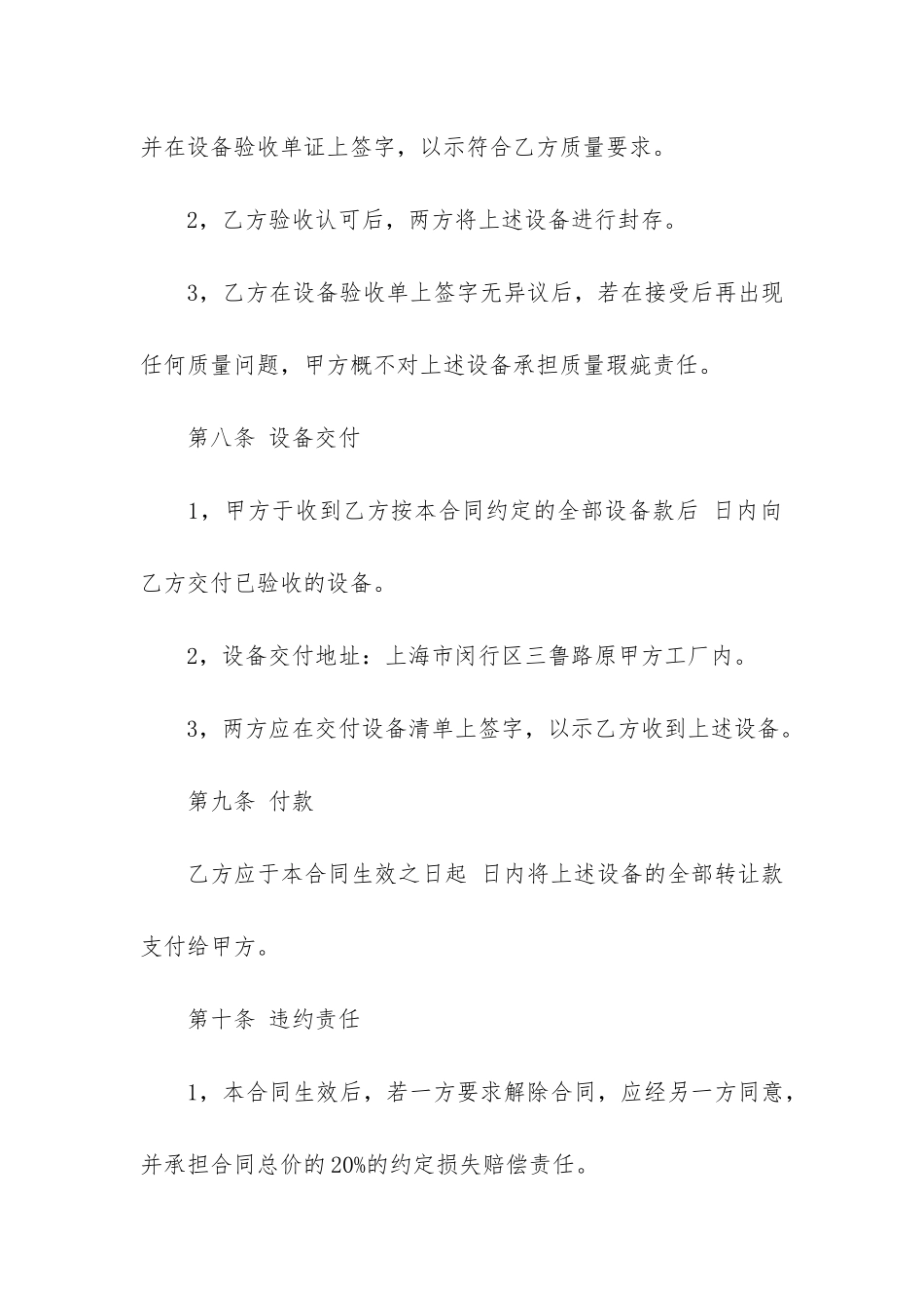 设备销售合同范本12篇_第2页