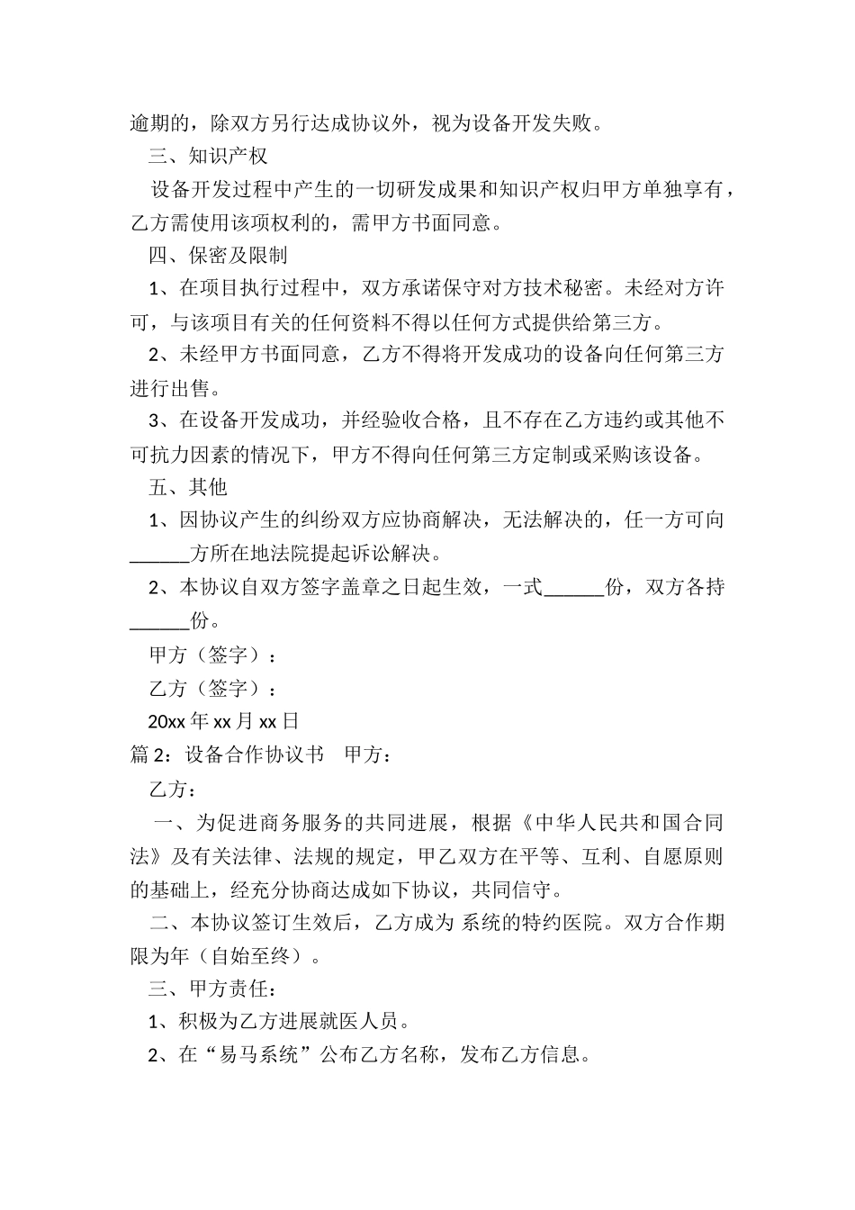 设备项目合作协议书_第2页