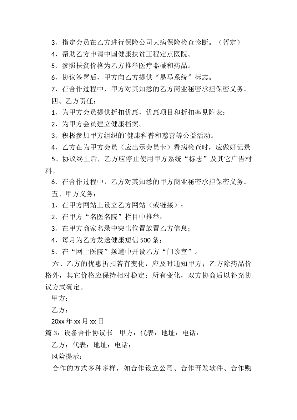 设备项目合作协议书_第3页