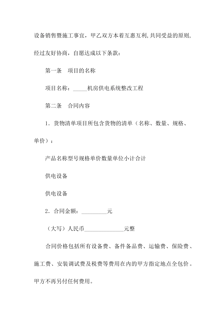 设备销售合同范本_第2页