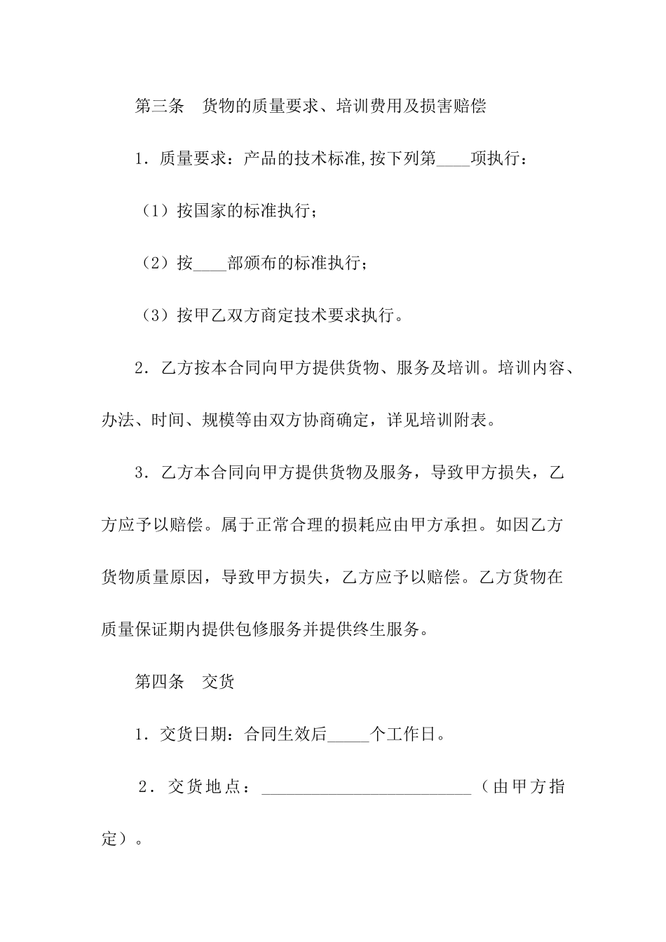 设备销售合同范本_第3页