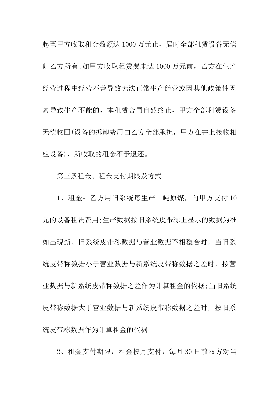 设施设备租赁合同(8篇)_第2页