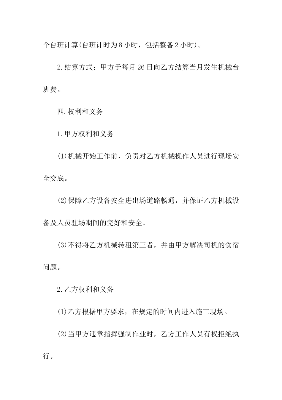 设施设备租赁合同(9篇)_第2页