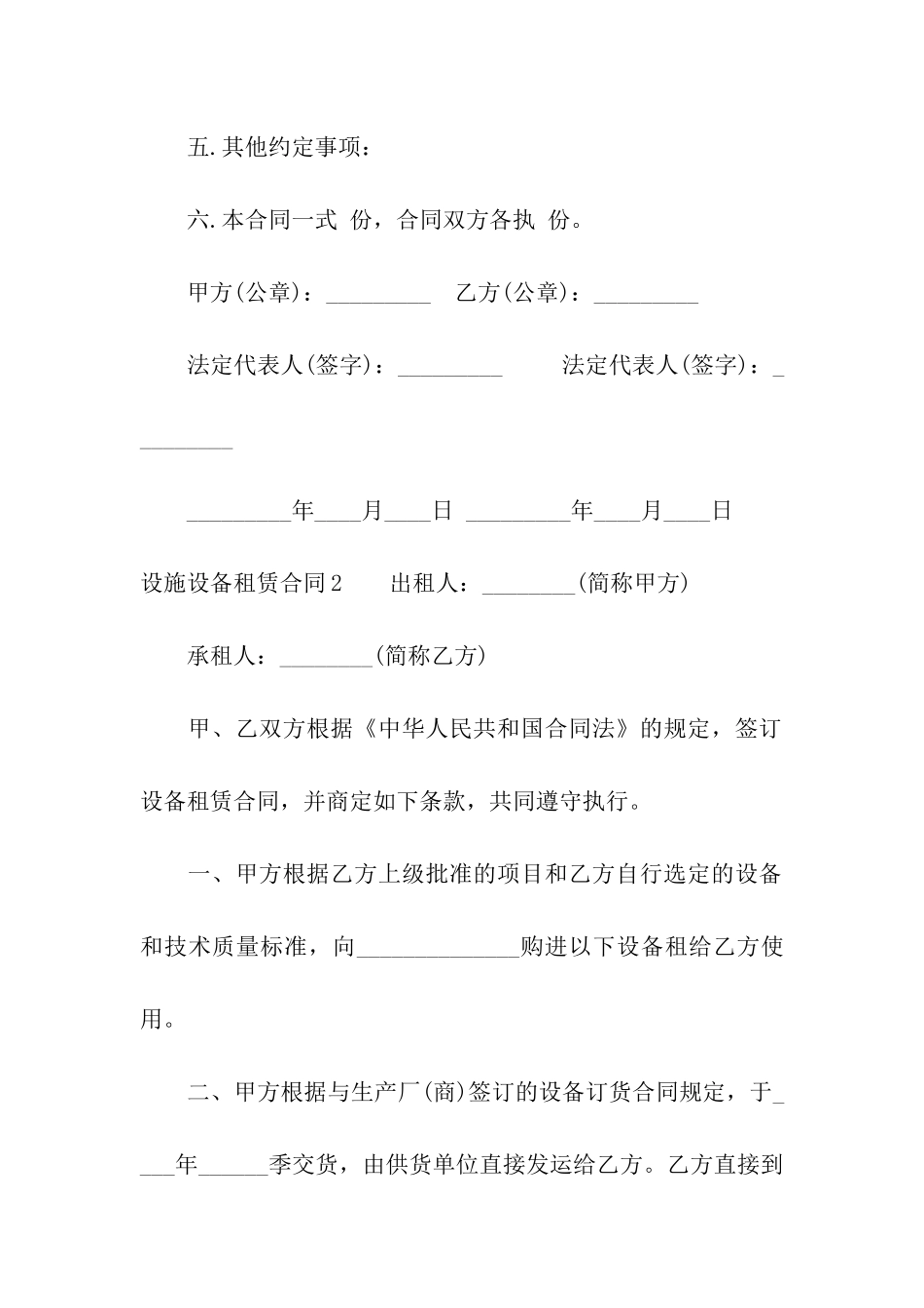 设施设备租赁合同(9篇)_第3页