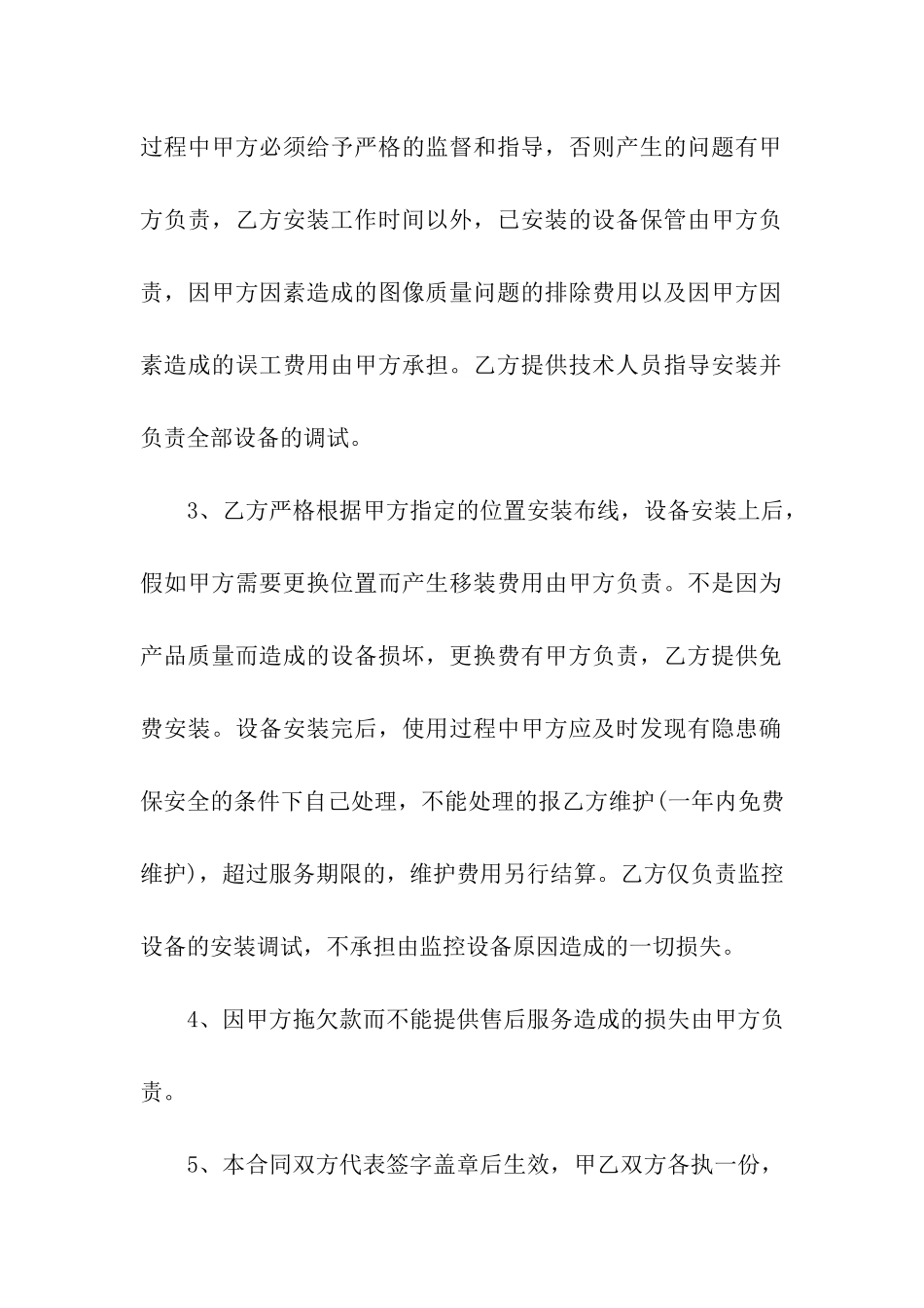 设备销售安装合同_第2页