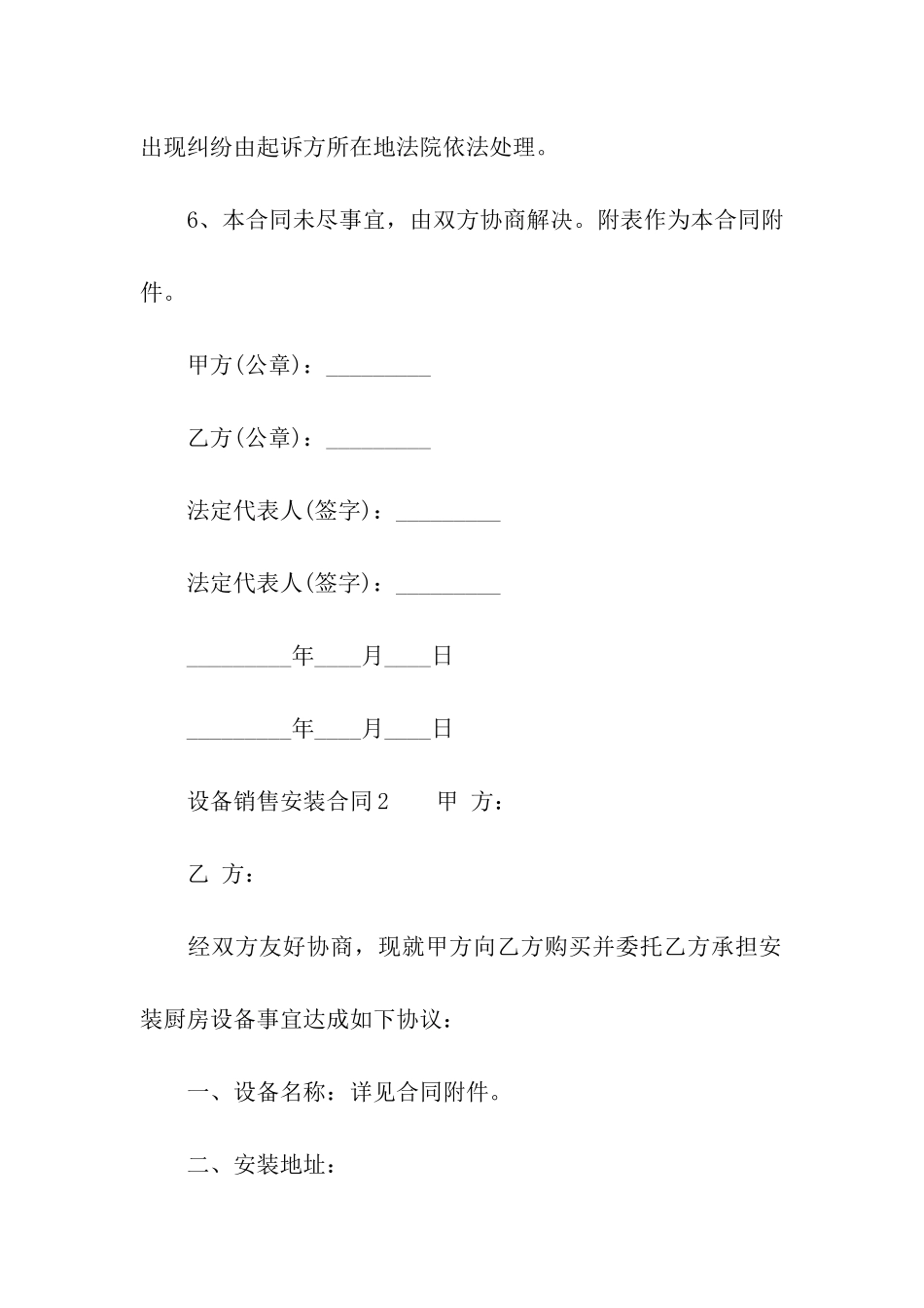 设备销售安装合同_第3页