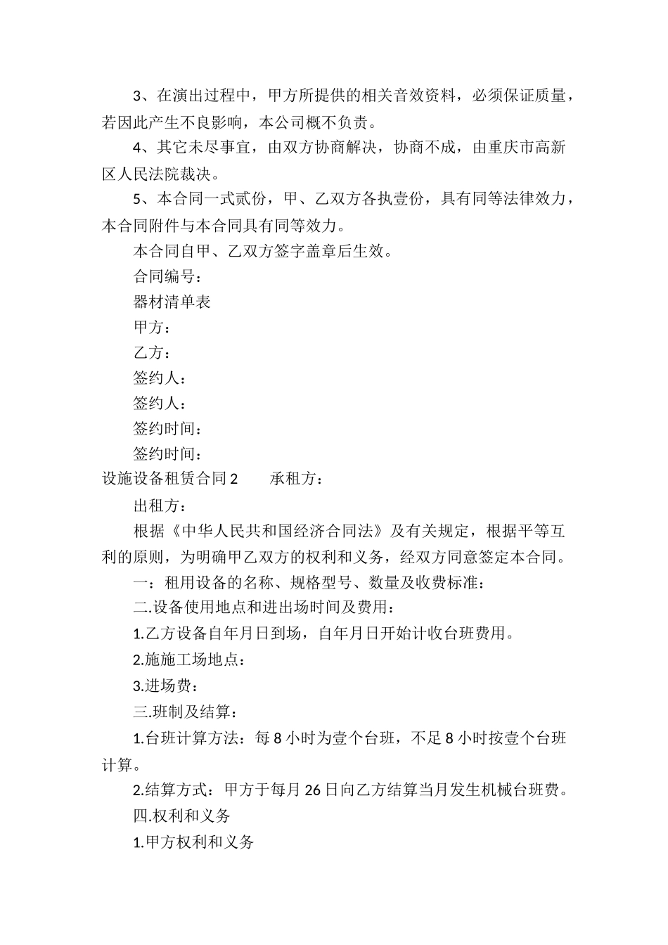 设施设备租赁合同_第2页