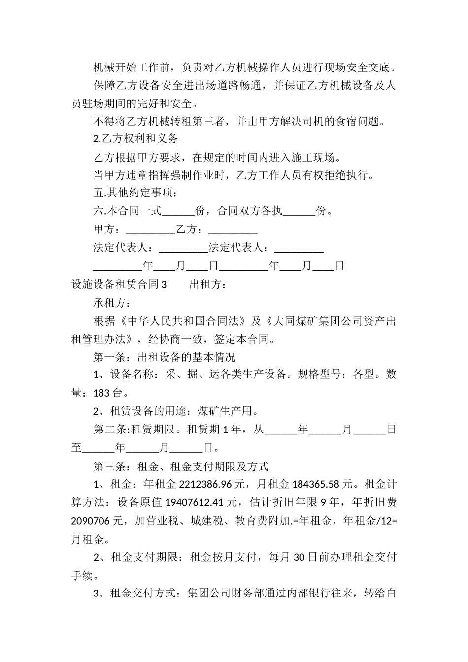 设施设备租赁合同_第3页