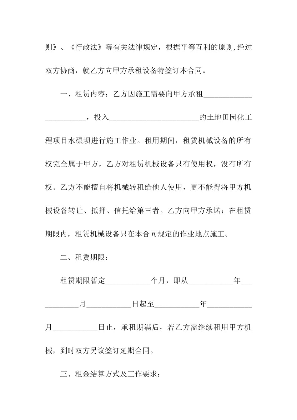 设施设备租赁合同_第2页