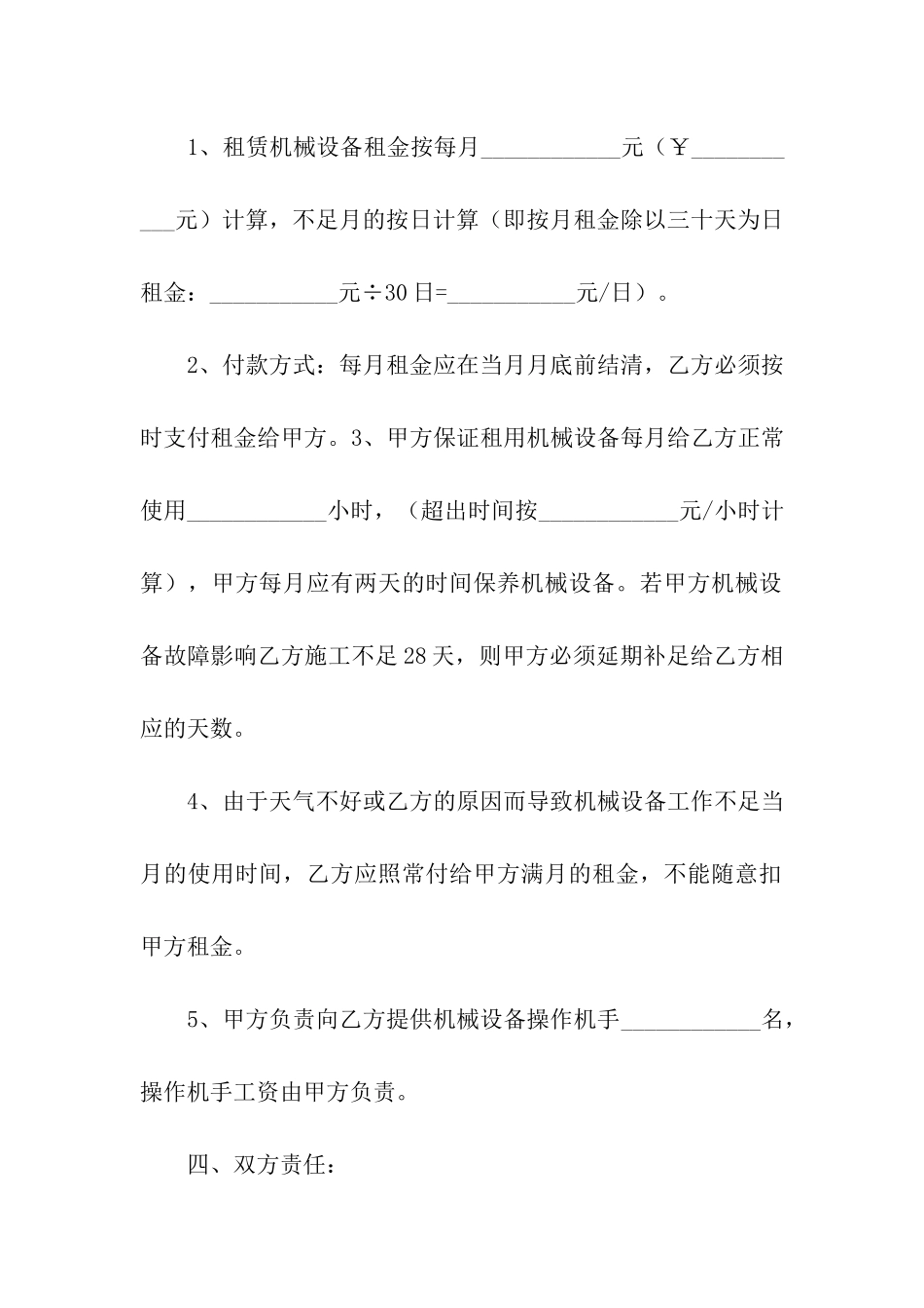 设施设备租赁合同_第3页