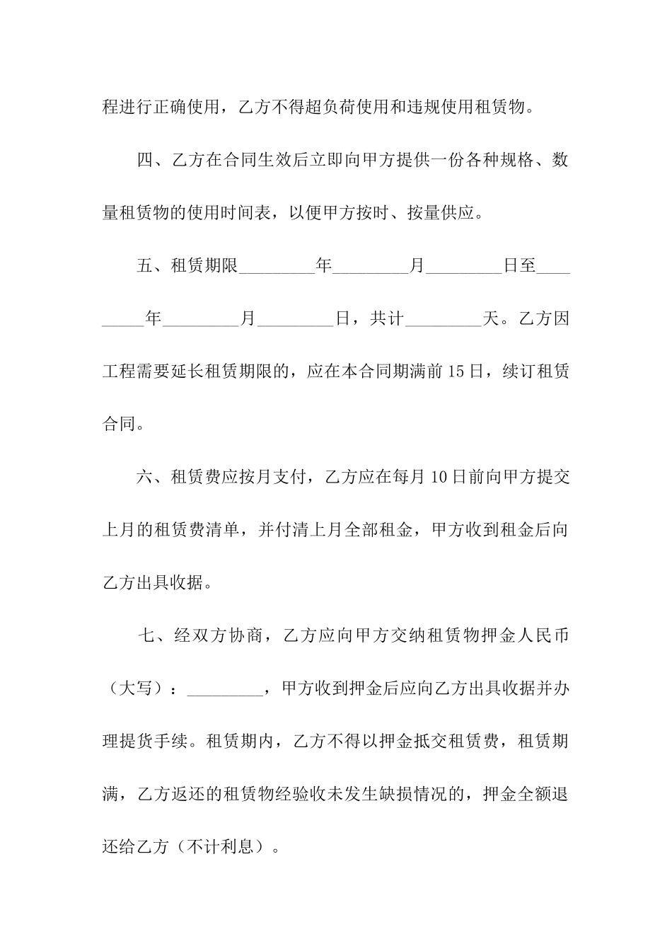 设施设备租赁合同(11篇)_第2页