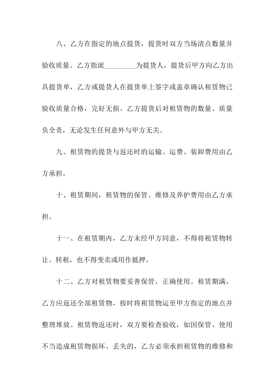 设施设备租赁合同(11篇)_第3页