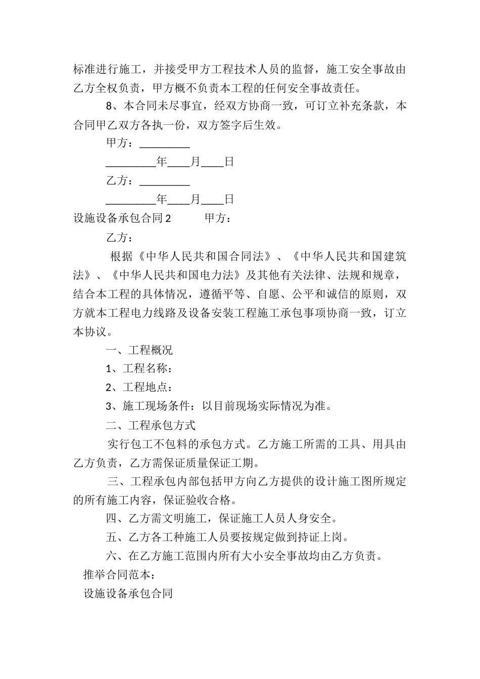 设施设备承包合同_第2页