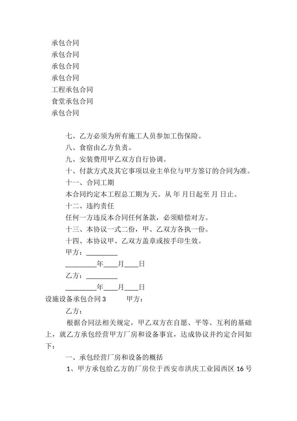 设施设备承包合同_第3页