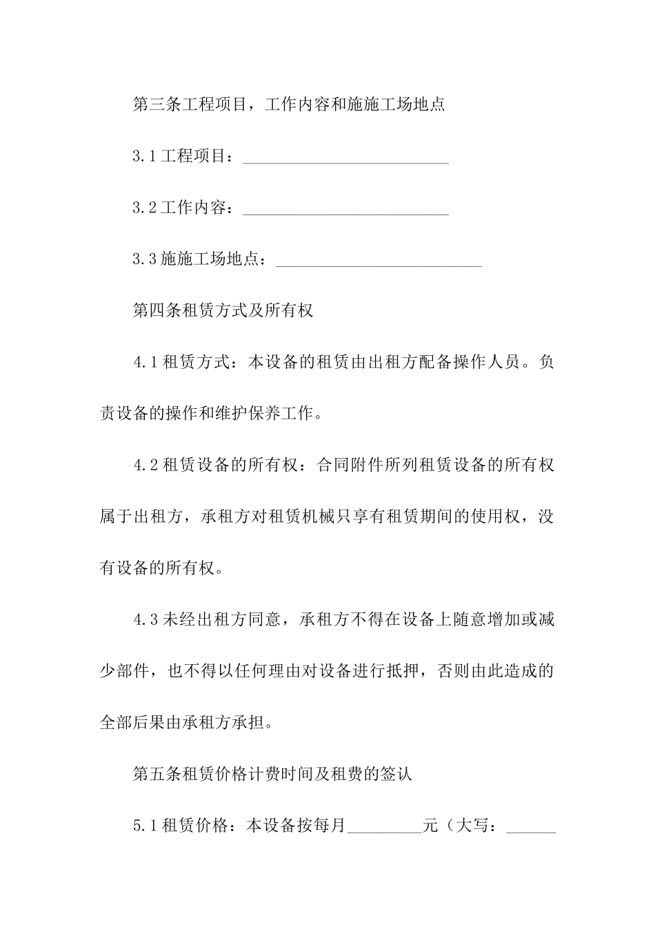 设施设备租赁合同9篇_第2页