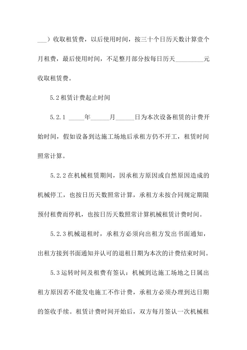 设施设备租赁合同9篇_第3页