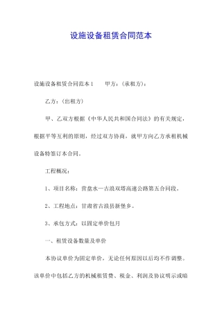 设施设备租赁合同范本