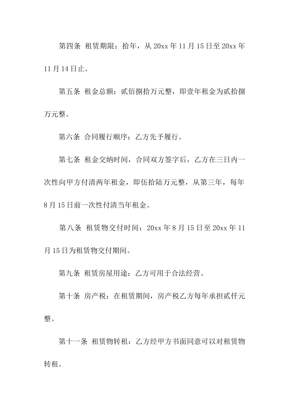 设施设备租赁合同11篇_第2页