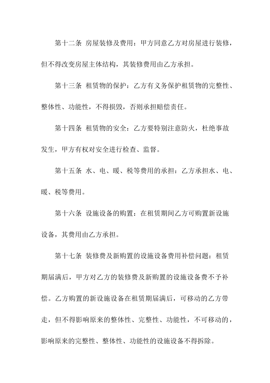 设施设备租赁合同11篇_第3页