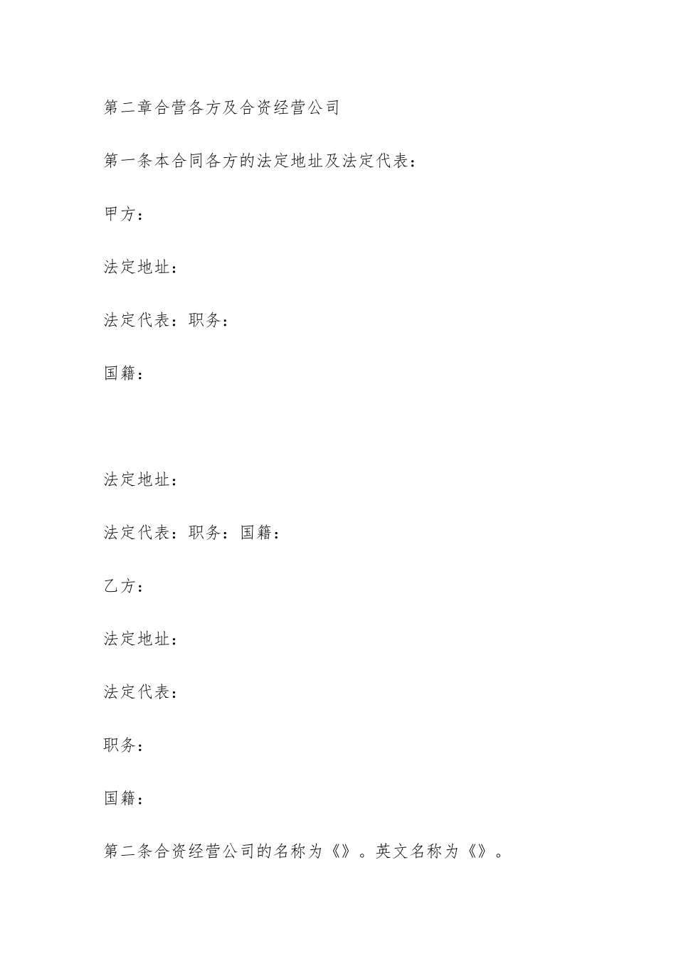 设立中外合资经营企业合同(计算机1)-_第3页