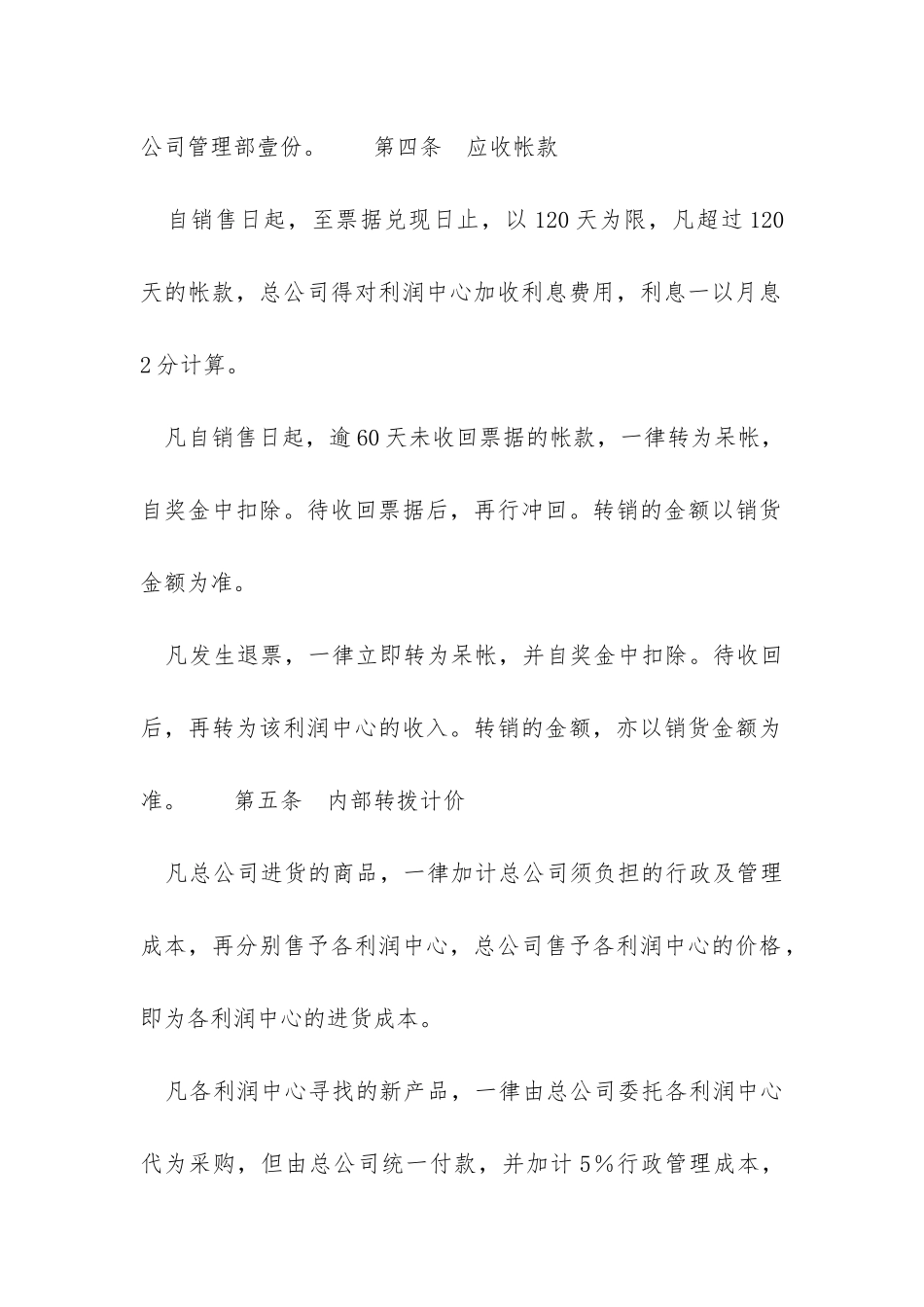 设有分公司的利润中心制度实施细则-_第2页