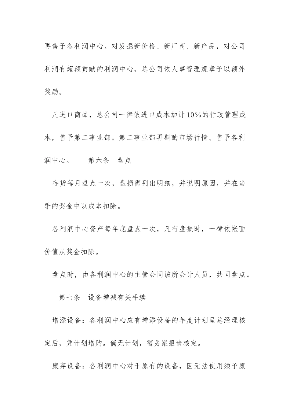 设有分公司的利润中心制度实施细则-_第3页
