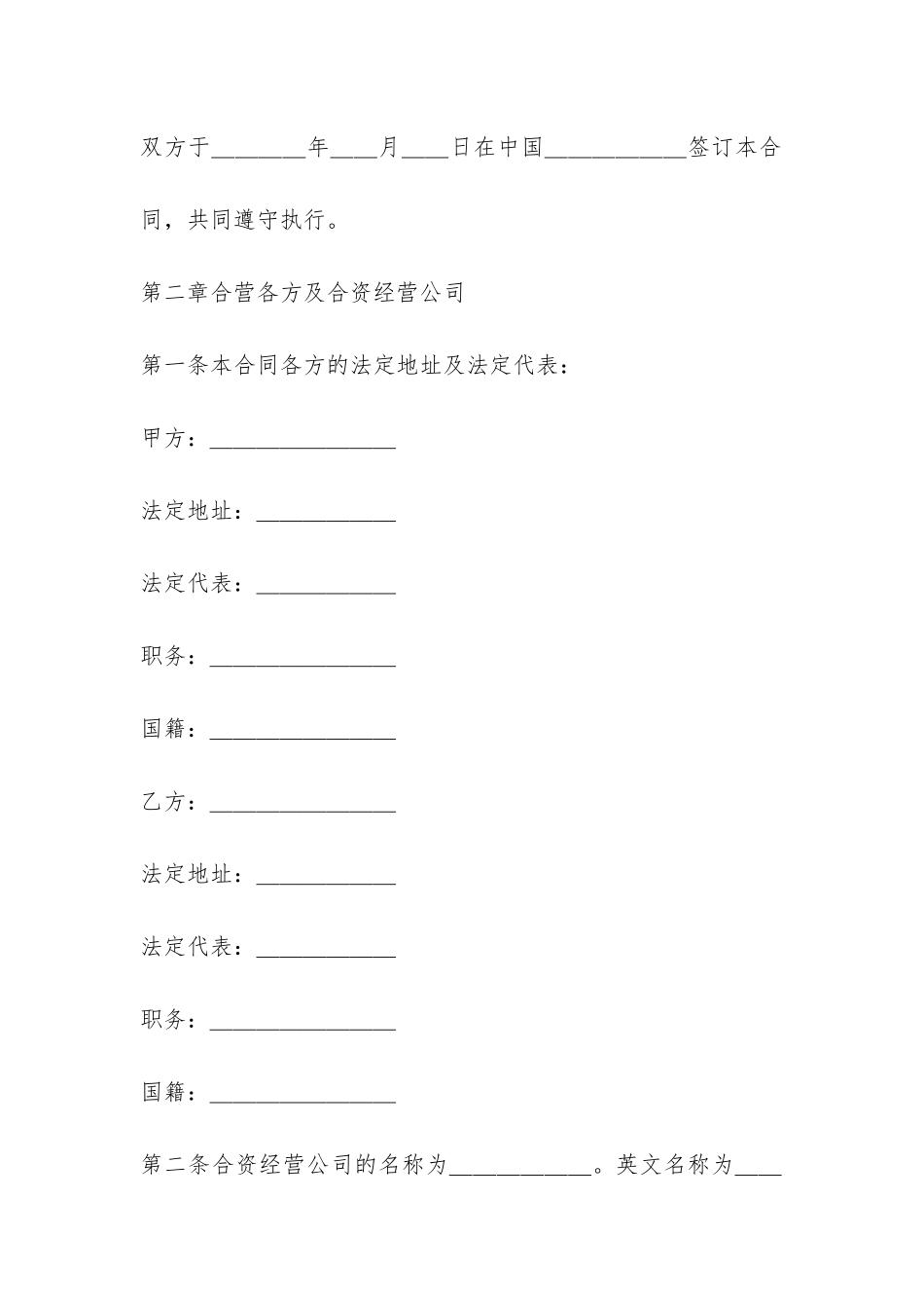 设立中外合资经营企业合同(计算机3)-_第3页