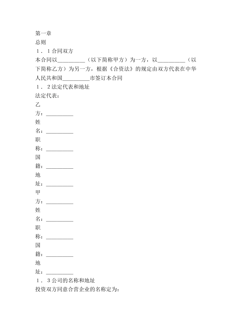 设立中外合资经营企业合同(计算机3)_第2页