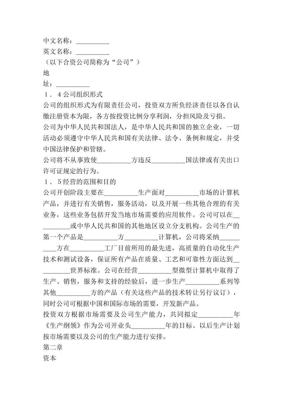 设立中外合资经营企业合同(计算机3)_第3页