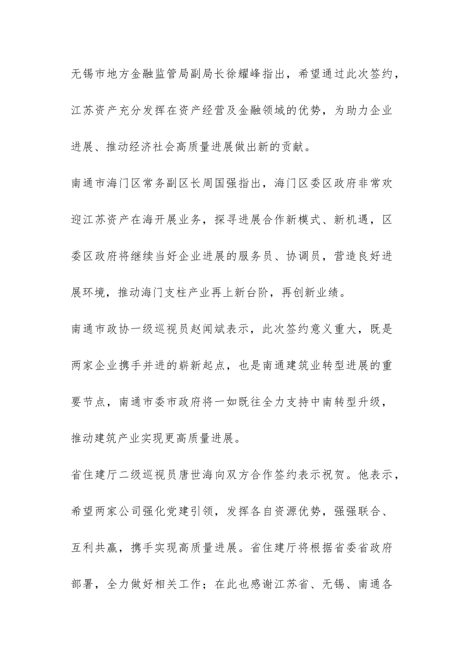 设立20亿元发展基金-中南集团与江苏资产签署党建共建暨业务合作协议_第3页