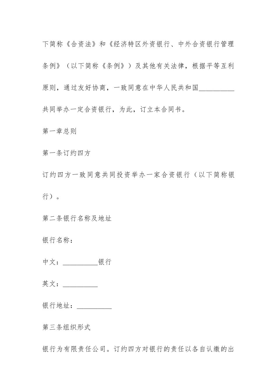设立中外合资经营企业合同(金融4)-_第3页