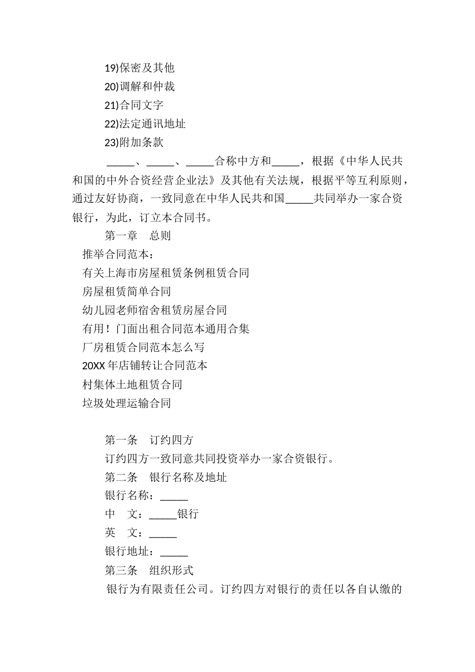 设立中外合资经营企业合同(金融3)_第2页