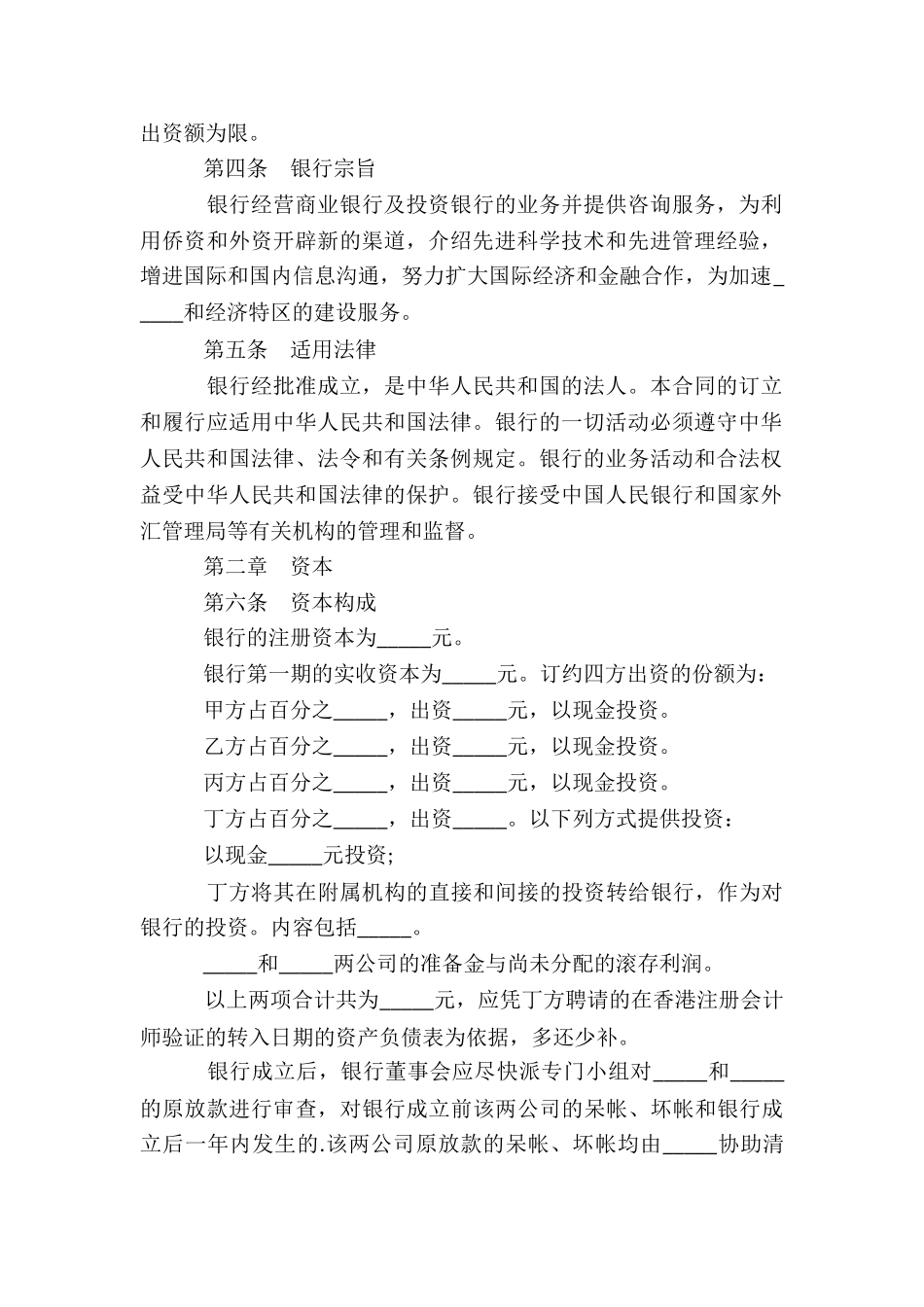 设立中外合资经营企业合同(金融3)_第3页