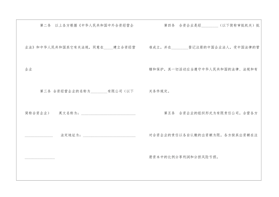 设立中外合资经营企业合同(二)-_第2页