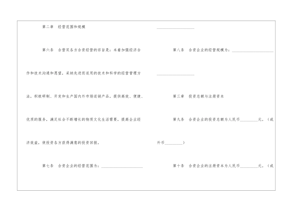 设立中外合资经营企业合同(二)-_第3页