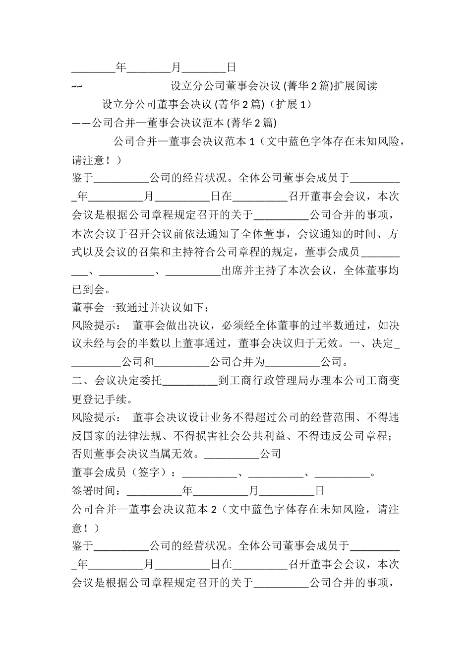 设立分公司董事会决议-_第2页