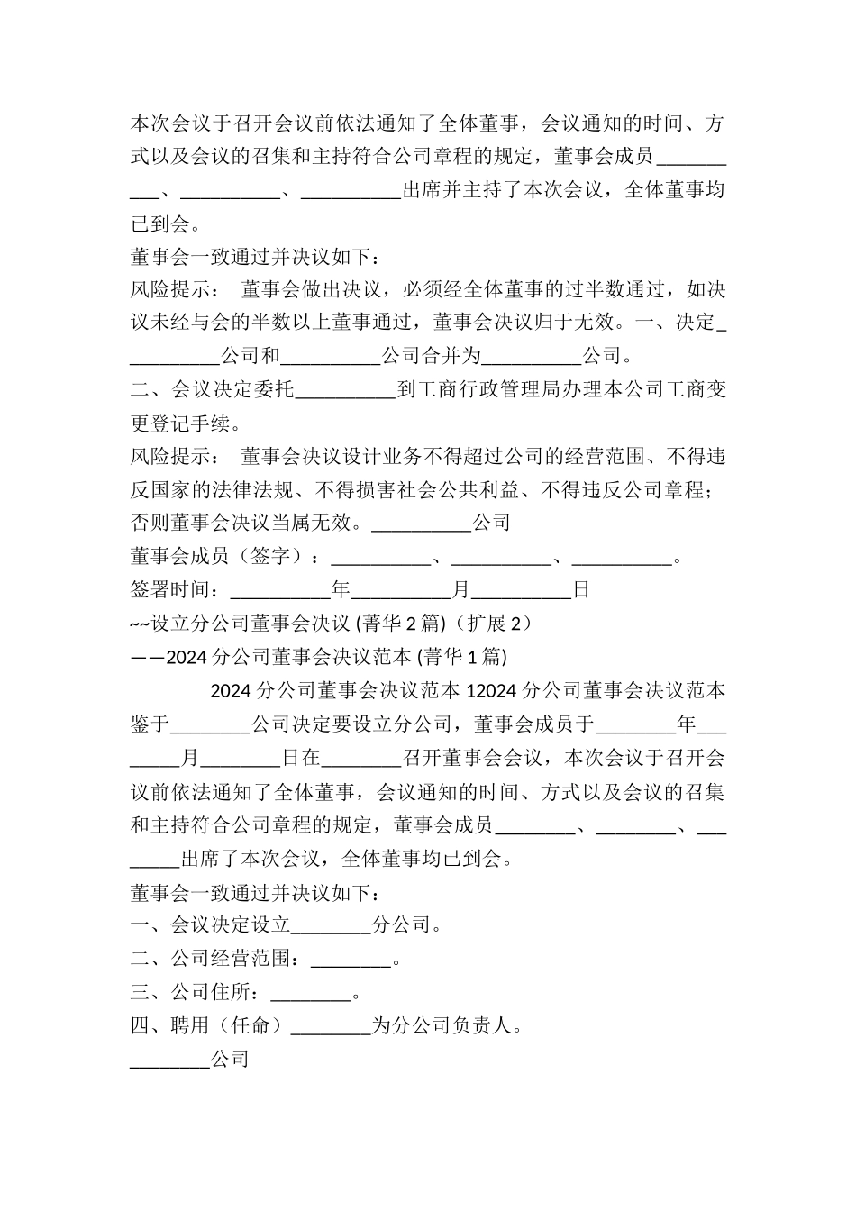设立分公司董事会决议-_第3页