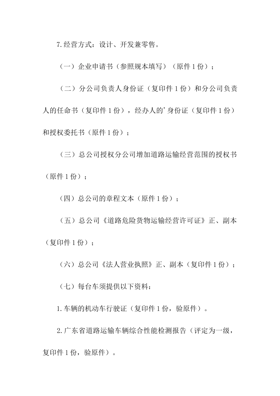 设立分公司申请报告_第2页