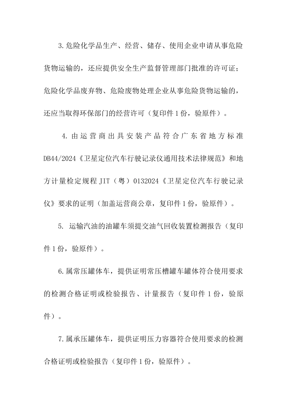 设立分公司申请报告_第3页