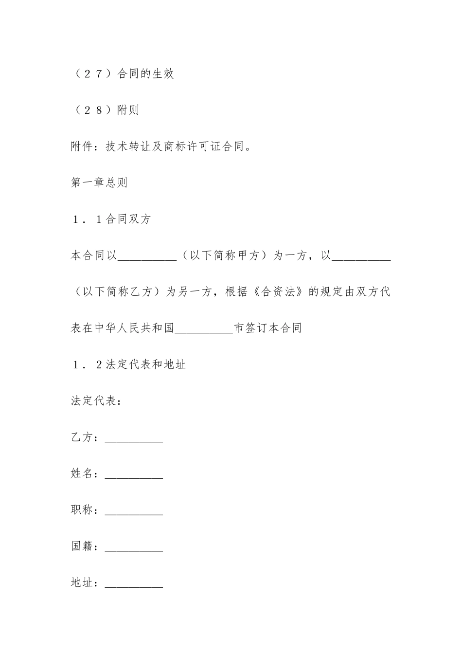 设立中外合资经营企业合同(计算机4)-_第3页