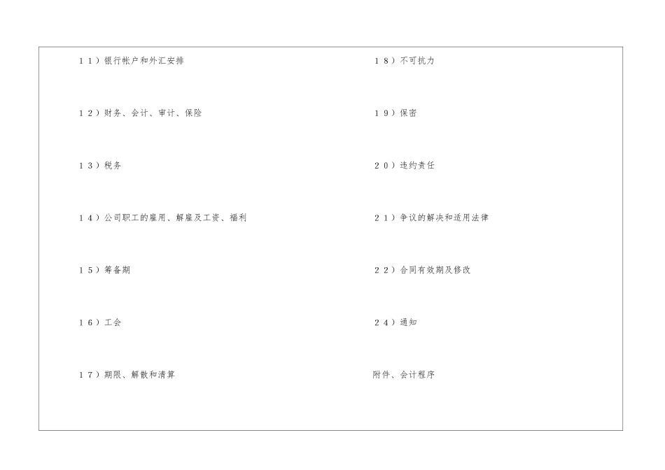 设立中外合资经营企业合同-_第2页