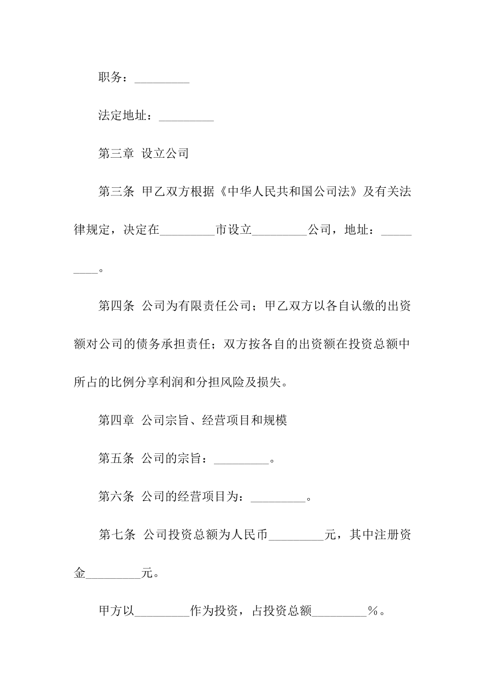 设立有限责任公司合同范本_第2页