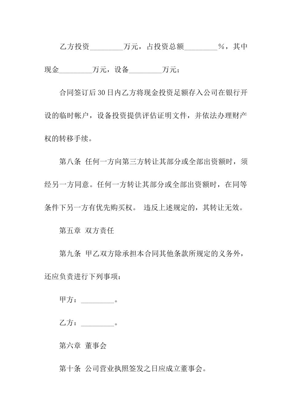 设立有限责任公司合同范本_第3页