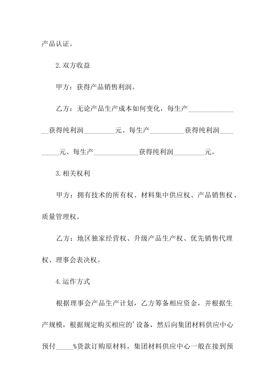 设立生产基地合同范本_第2页