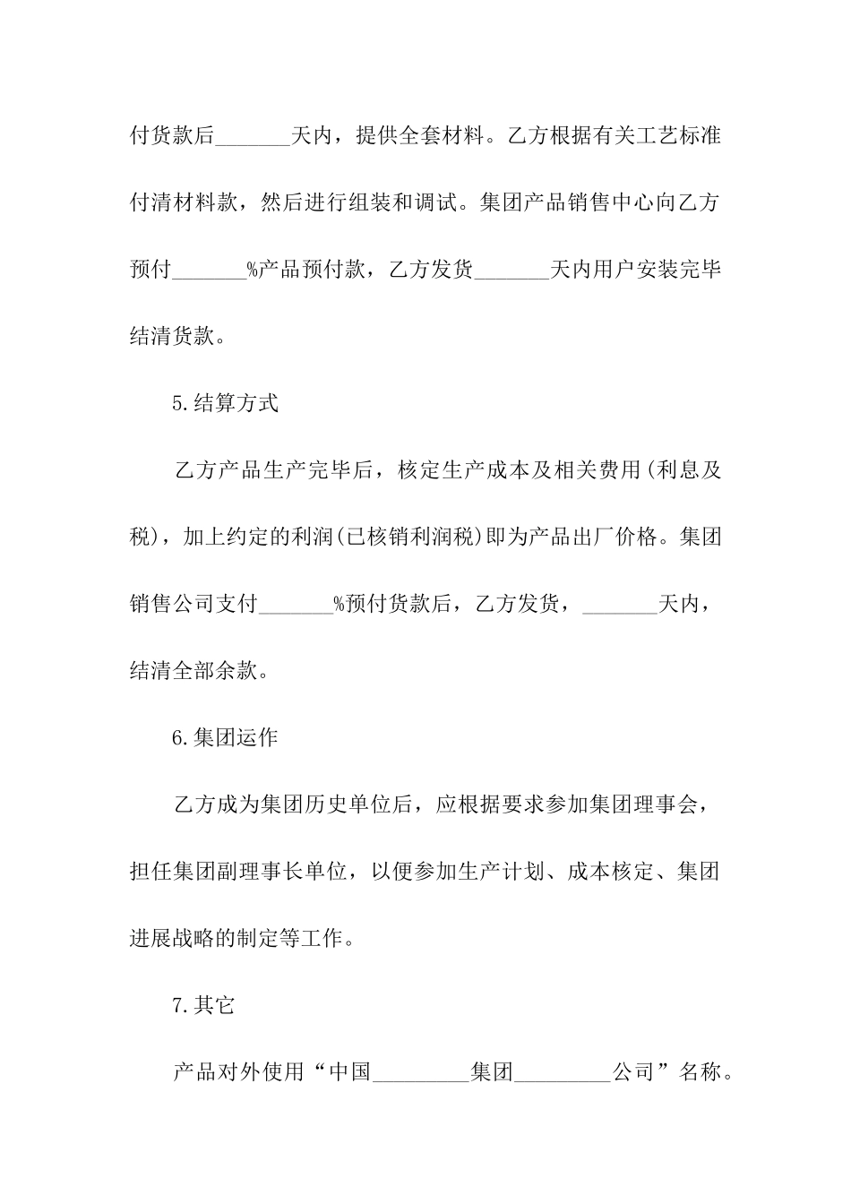 设立生产基地合同范本_第3页