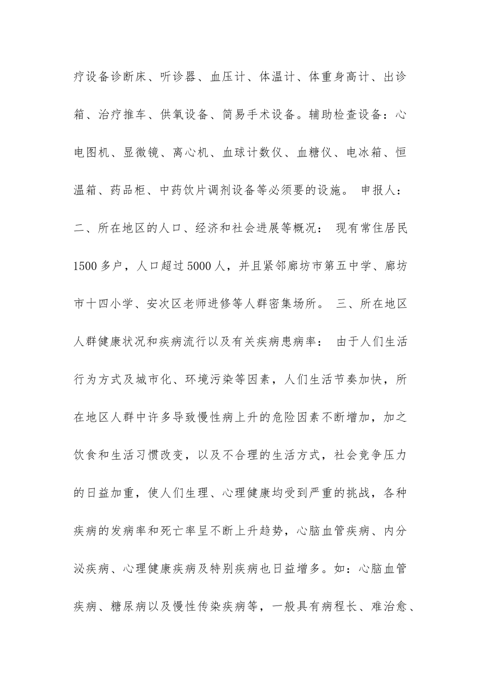 设置医疗机构申请书_第3页