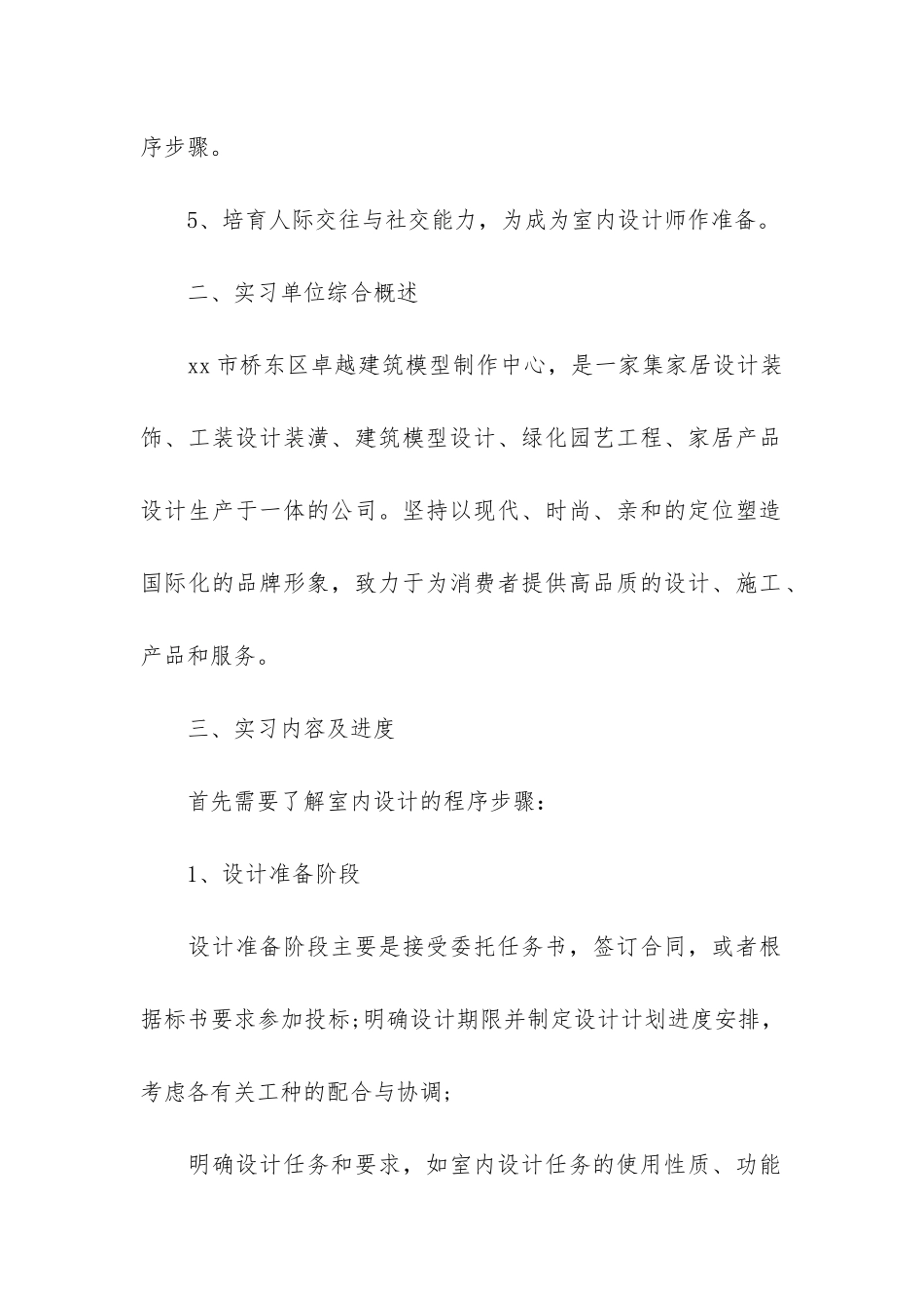 设计专业员工试用期总结2篇-建筑设计试用期工作总结_第2页