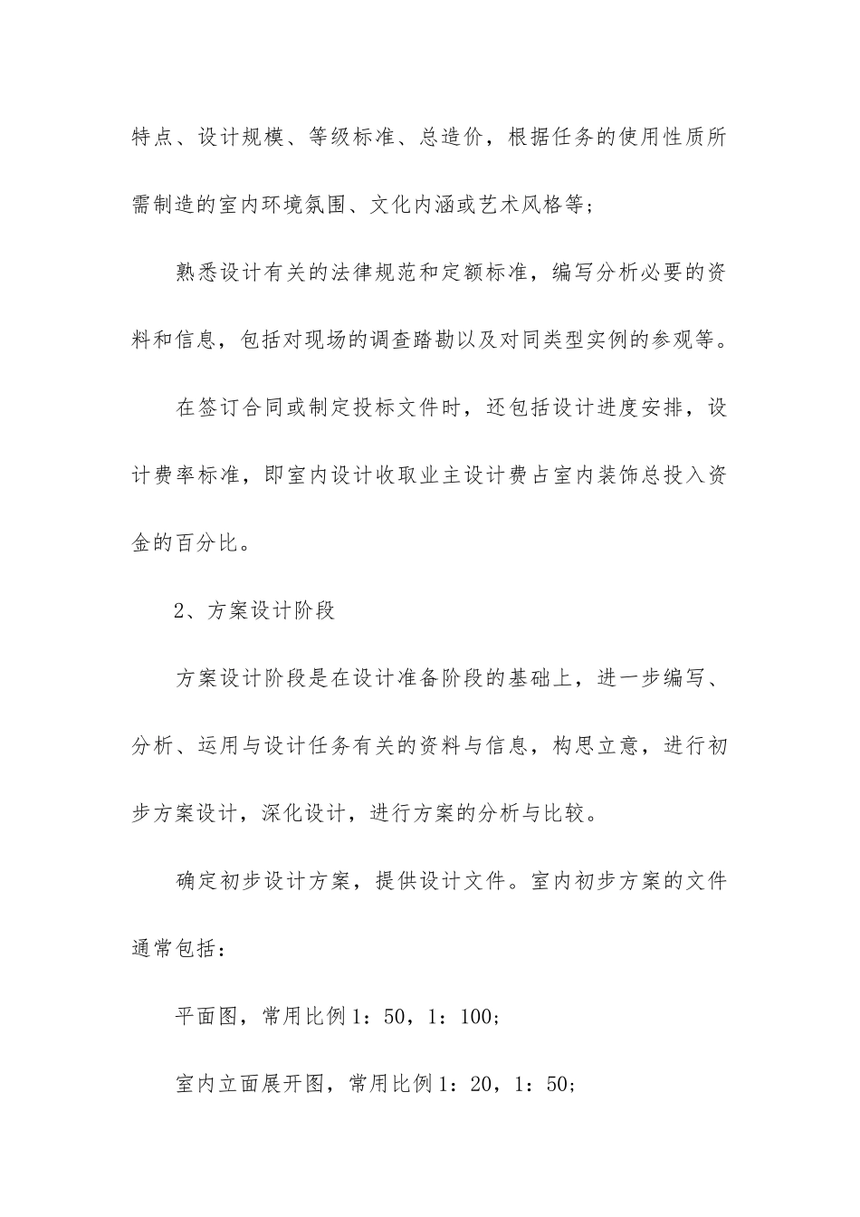 设计专业员工试用期总结2篇-建筑设计试用期工作总结_第3页